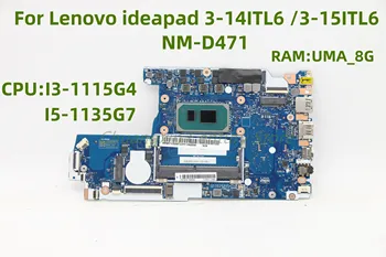 NM-D471 приложим към дънната платка на лаптоп Ideapad 3-14ITL6/3-15ITL6 с процесор I3, I5 100% тест по реда на превоза